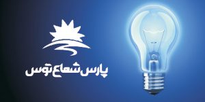 لامپ ال ای دی پارس شعاع توس