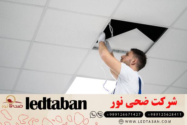 پنل سقفی توکار در اندازه های مختلف+فروش مستقیم
